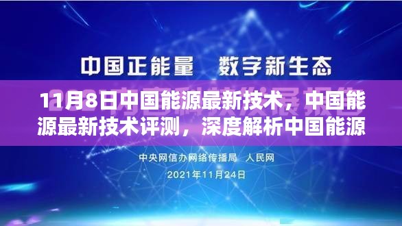 中國能源技術(shù)革新與突破，最新評測與深度解析