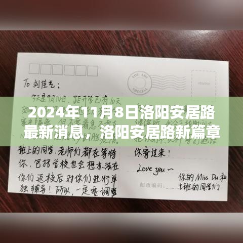 洛陽安居路新篇章，探尋自然秘境，啟程心靈之旅的最新消息（2024年11月8日）