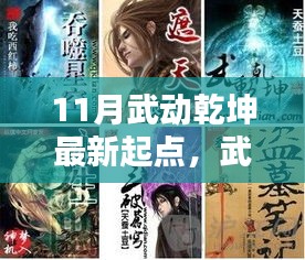 揭秘十一月尖端科技巨獻，武動乾坤新紀元——科技革新重塑生活