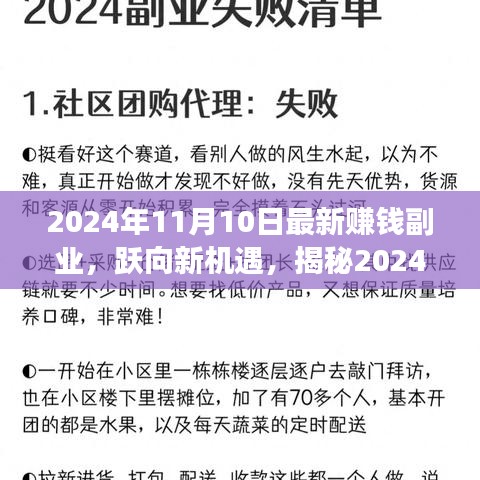 揭秘2024年最新賺錢副業(yè)，躍向新機遇，開啟逆襲之旅！