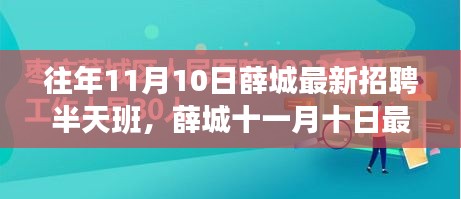 薛城最新招聘半天班，與自然美景相遇，啟程尋找內心平和之旅