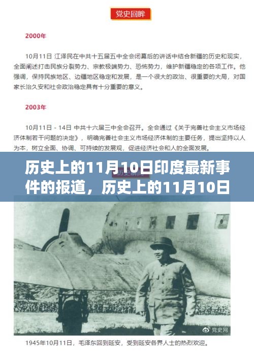 印度歷史重大事件回顧，心靈綠洲啟程于11月10日的自然之旅新篇章