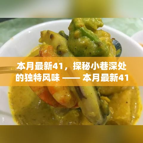 本月最新特色小店之旅，探秘小巷深處的獨特風(fēng)味