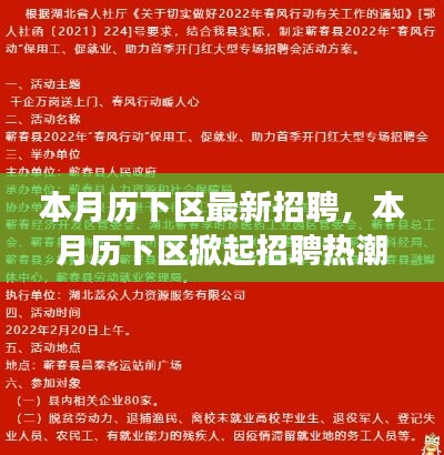 歷下區(qū)掀起招聘熱潮，背景、事件與影響分析