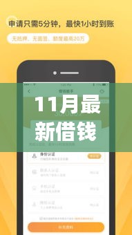 11月熱門借錢APP排行榜，助力財(cái)務(wù)成長與學(xué)習(xí)的力量