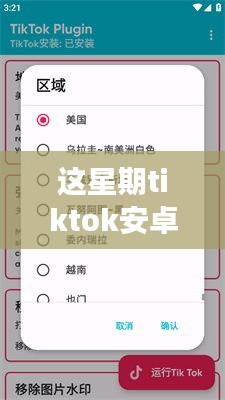 TikTok安卓最新版下載攻略，小紅書獨(dú)家分享，開啟全球短視頻之旅！