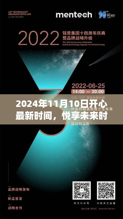 2024年11月10日高科技產(chǎn)品盛宴，悅享未來時(shí)光，領(lǐng)略科技魅力改變生活