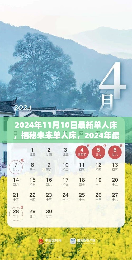 揭秘未來單人床趨勢，展望2024年最新特色與趨勢分析