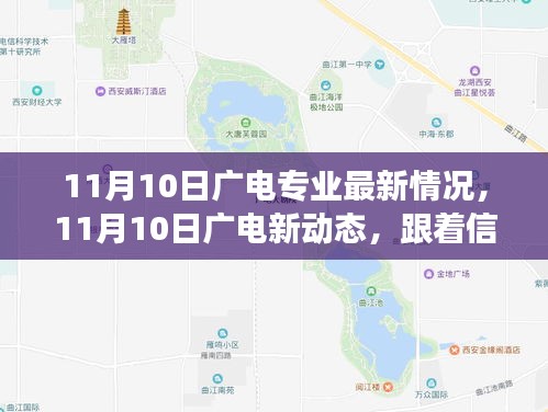 11月10日廣電新動(dòng)態(tài)，探尋自然美景，啟程內(nèi)心寧靜之旅