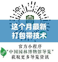 最新打包帶技術員招聘啟事，啟程探尋自然美景的呼喚之旅