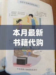 本月最新書籍代購(gòu)攻略，輕松購(gòu)得心儀讀物的指南