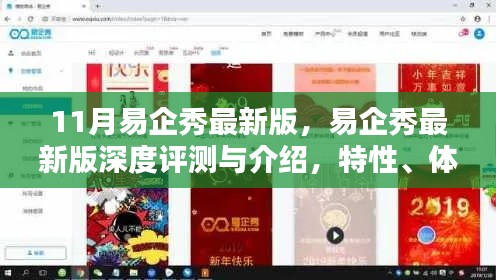 易企秀最新版深度解析，特性、體驗、對比及用戶洞察