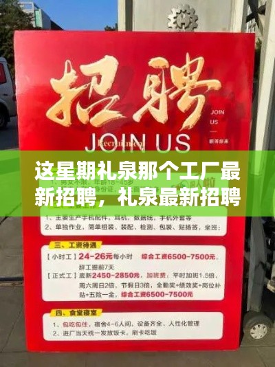 禮泉工廠本周最新招聘啟事，優(yōu)質(zhì)崗位等你來挑戰(zhàn)！