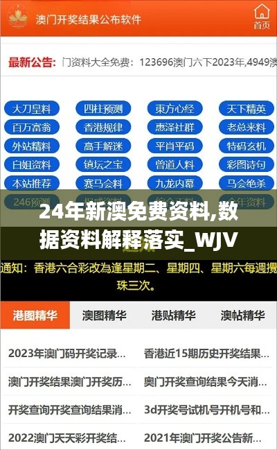 24年新澳免費(fèi)資料,數(shù)據(jù)資料解釋落實(shí)_WJV876.62融天境