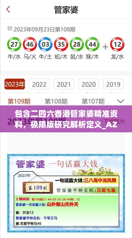 包含二四六香港管家婆精準(zhǔn)資料，極限版研究解析定義_AZE646.27