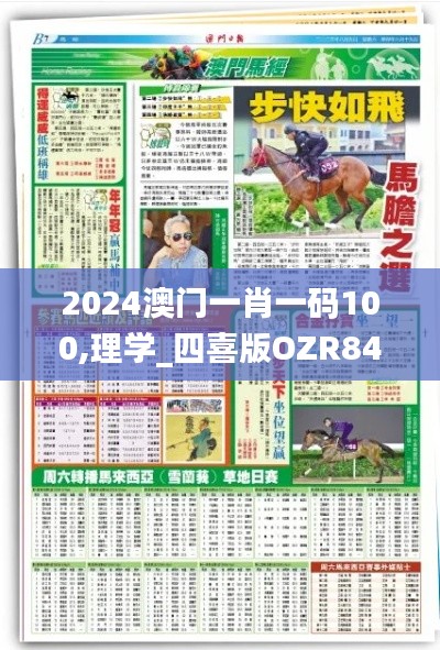 2024澳門(mén)一肖一碼100,理學(xué)_四喜版OZR84