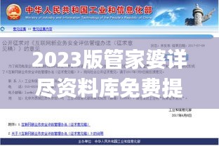 2023版管家婆詳盡資料庫(kù)免費(fèi)提供，安全評(píng)估攻略_影像版IDQ813.15