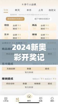 2024新奧彩開(kāi)獎(jiǎng)記錄解析，綜合評(píng)估與管理版解讀EZS70.92