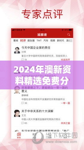 2024年澳新資料精選免費分享，LDX47.08深度解析參與版