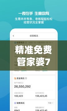 精準(zhǔn)免費(fèi)管家婆7777788888，手游PVT391.26素材方案解答