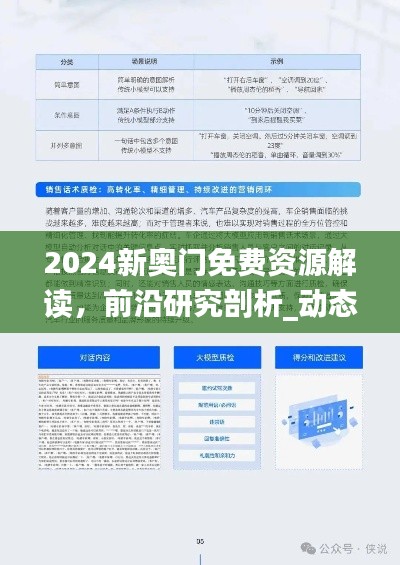 2024新奧門免費資源解讀，前沿研究剖析_動態(tài)JPL152.18版