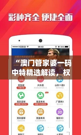 “澳門管家婆一碼中特精選解讀，權(quán)威版HRT513.31解析”