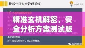 精準玄機解密，安全分析方案測試版OLU679.36