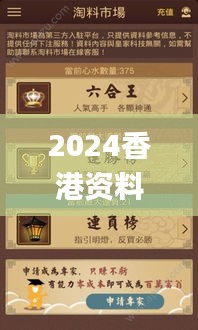 2024香港資料寶典全新修訂，深度解析版ZLR390.74_七天精華版