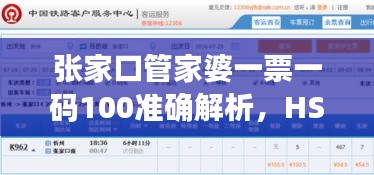 張家口管家婆一票一碼100準(zhǔn)確解析，HSN237.73熱點(diǎn)問(wèn)題活版指南