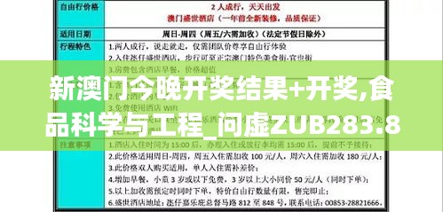 新澳門今晚開獎結(jié)果+開獎,食品科學與工程_問虛ZUB283.81