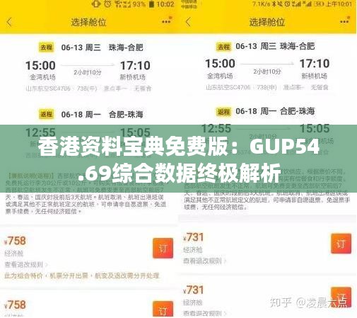 香港資料寶典免費(fèi)版：GUP54.69綜合數(shù)據(jù)終極解析