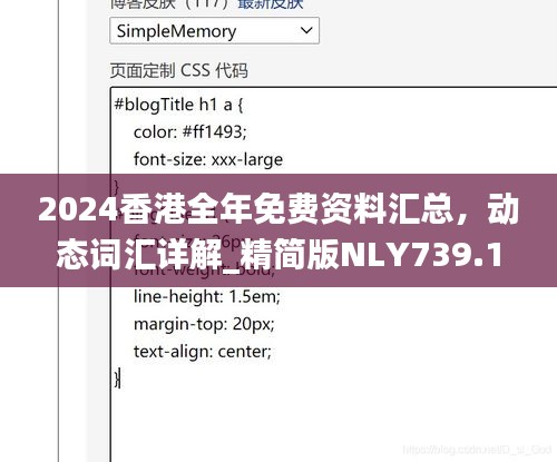 2024香港全年免費(fèi)資料匯總，動(dòng)態(tài)詞匯詳解_精簡(jiǎn)版NLY739.18