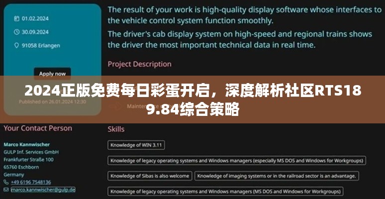 2024正版免費每日彩蛋開啟，深度解析社區(qū)RTS189.84綜合策略