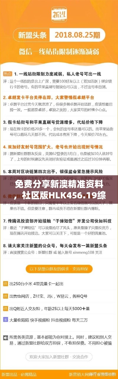 免費(fèi)分享新澳精準(zhǔn)資料，社區(qū)版HLK456.19綜合計劃解析