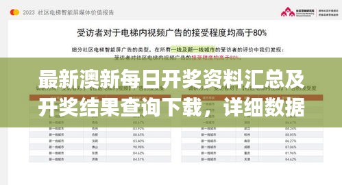 最新澳新每日開獎(jiǎng)資料匯總及開獎(jiǎng)結(jié)果查詢下載，詳細(xì)數(shù)據(jù)解讀_公積板EQO474.88