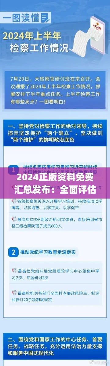 2024正版資料免費(fèi)匯總發(fā)布：全面評估解析_精選版XRU70.95