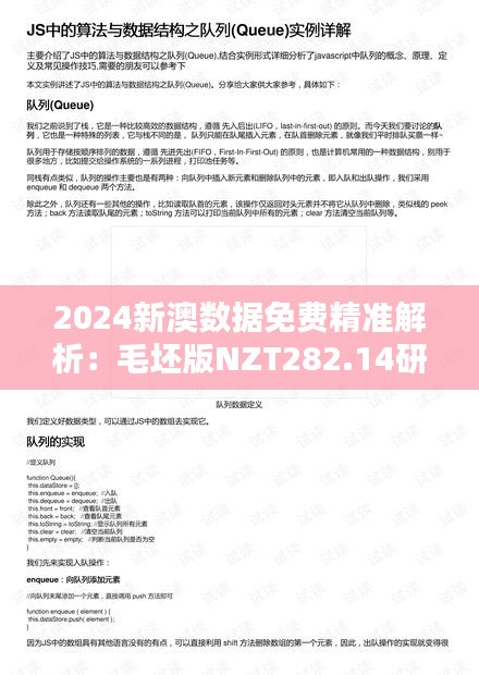 2024新澳數(shù)據(jù)免費精準解析：毛坯版NZT282.14研究報告