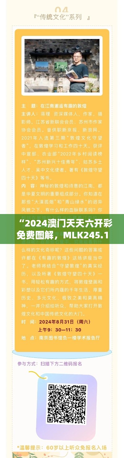 “2024澳門天天六開(kāi)彩免費(fèi)圖解，MLK245.1正版圖集揭曉”