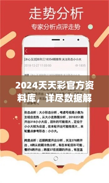 2024天天彩官方資料庫(kù)，詳盡數(shù)據(jù)解讀_動(dòng)態(tài)版ZVF741.8