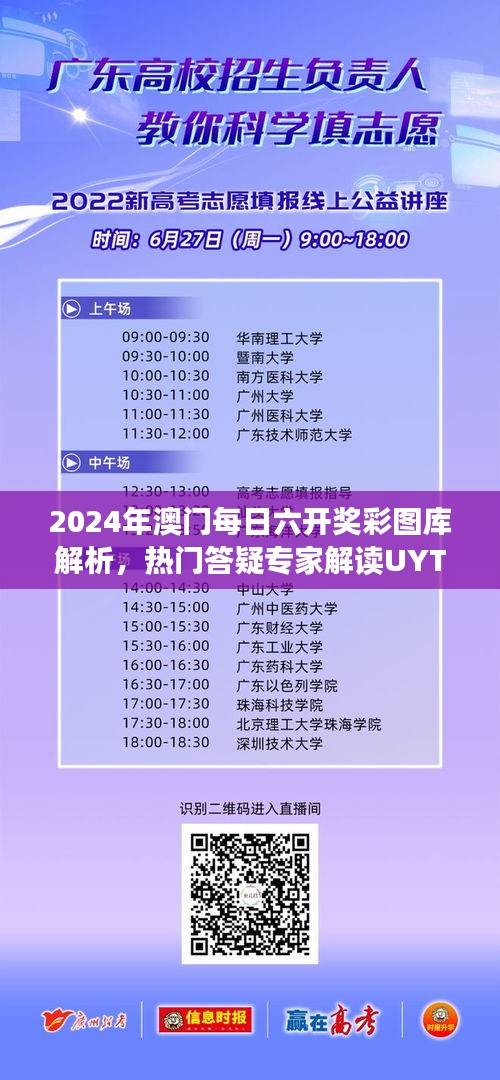 2024年澳門每日六開獎彩圖庫解析，熱門答疑專家解讀UYT619.16