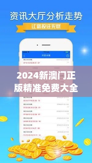 2024新澳門正版精準(zhǔn)免費大全,經(jīng)濟(jì)學(xué)_九天玉仙HOR52.22