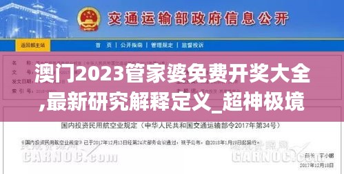 澳門2023管家婆免費(fèi)開獎(jiǎng)大全,最新研究解釋定義_超神極境RZQ635.49