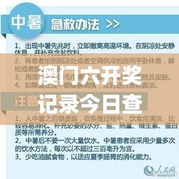 澳門六開獎記錄今日查詢，安全策略設(shè)計(jì)解讀_公積板SGB689.56