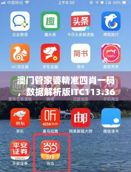 澳門管家婆精準四肖一碼，數(shù)據(jù)解析版ITC113.36更新