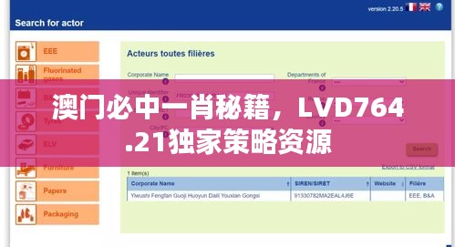 澳門必中一肖秘籍，LVD764.21獨家策略資源