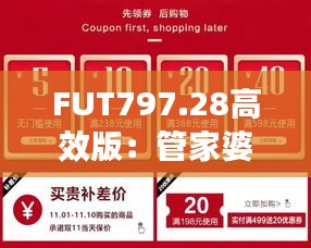 FUT797.28高效版：管家婆一碼中獎(jiǎng)，專業(yè)解決問題