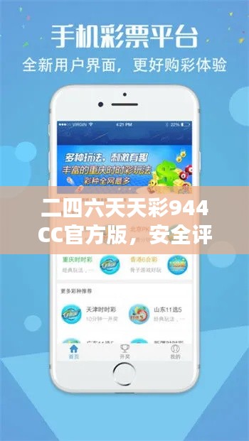 二四六天天彩944CC官方版，安全評估激勵策略CZF141.69