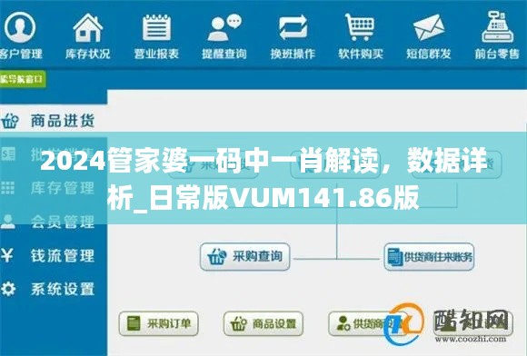 2024管家婆一碼中一肖解讀，數(shù)據(jù)詳析_日常版VUM141.86版