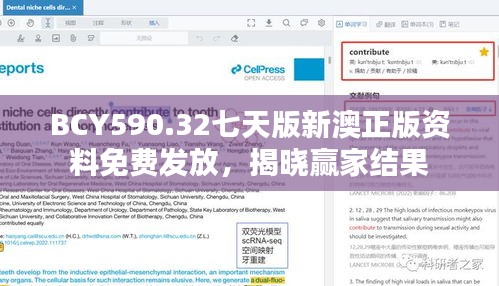 BCY590.32七天版新澳正版資料免費發(fā)放，揭曉贏家結(jié)果