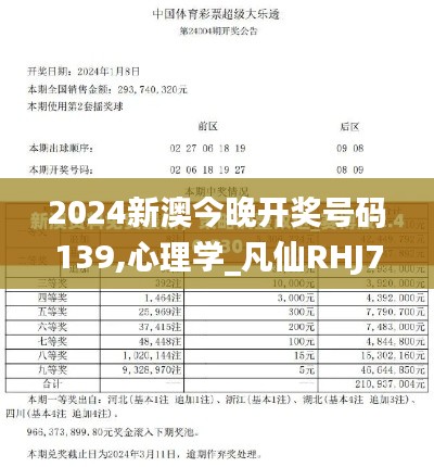 2024新澳今晚開獎(jiǎng)號(hào)碼139,心理學(xué)_凡仙RHJ71.03